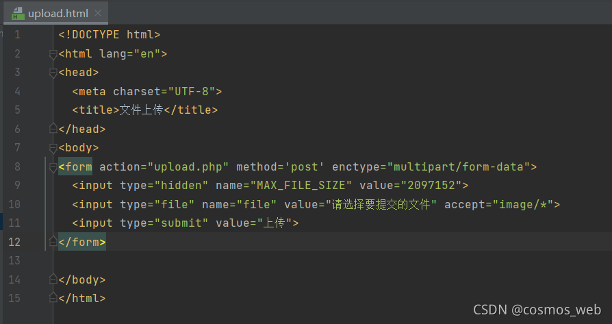HTML上传文件与PHP处理:前端与后端协作解析-CSDN博客