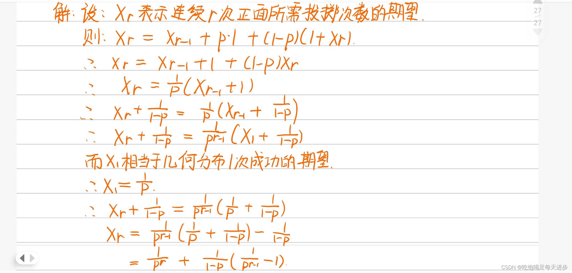 概率论】连续投掷正面出现概率为p的硬币，求连续出现r次正面向上所需投掷次数的均值_前n次投掷中先出现r次正面-CSDN博客