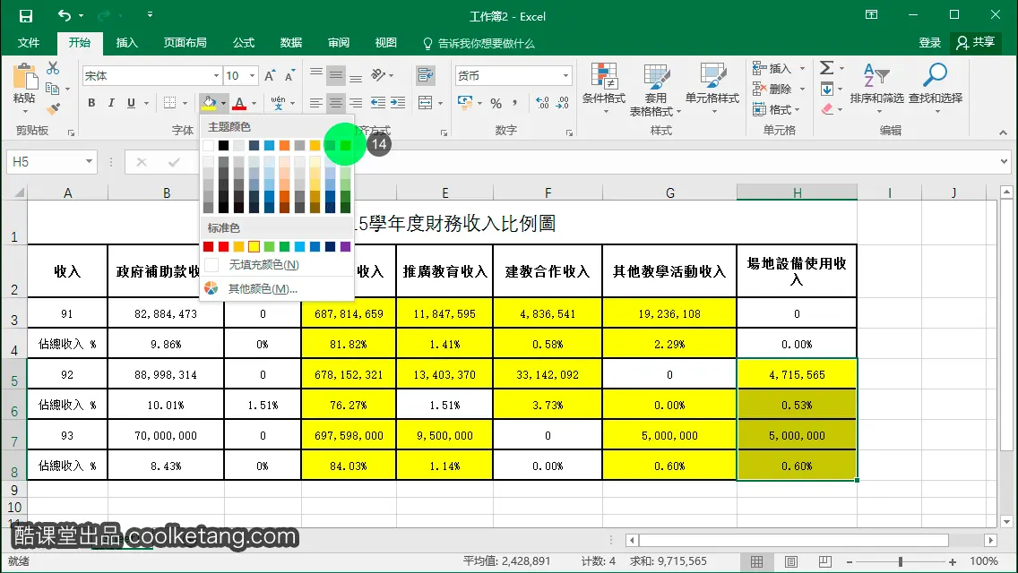Excel互动教程-酷课堂