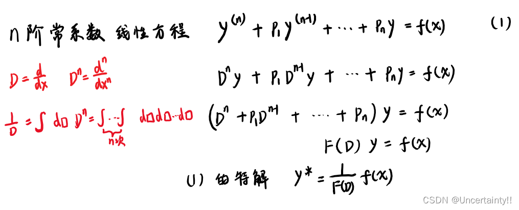 微分算子法求解常系数线性微分方程特解