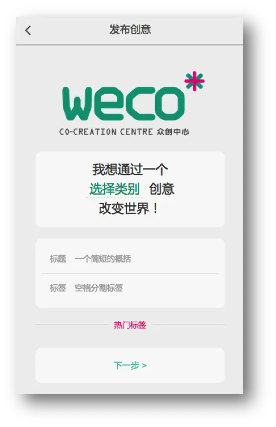 发布创意.png