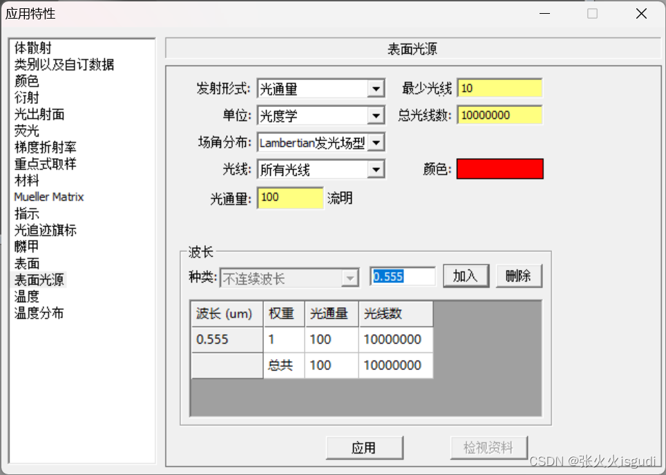 仿真设置