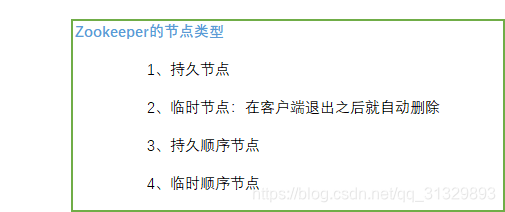 zookeeper的节点特点