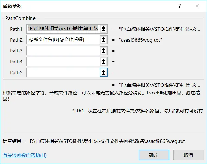 PathCombine函数
