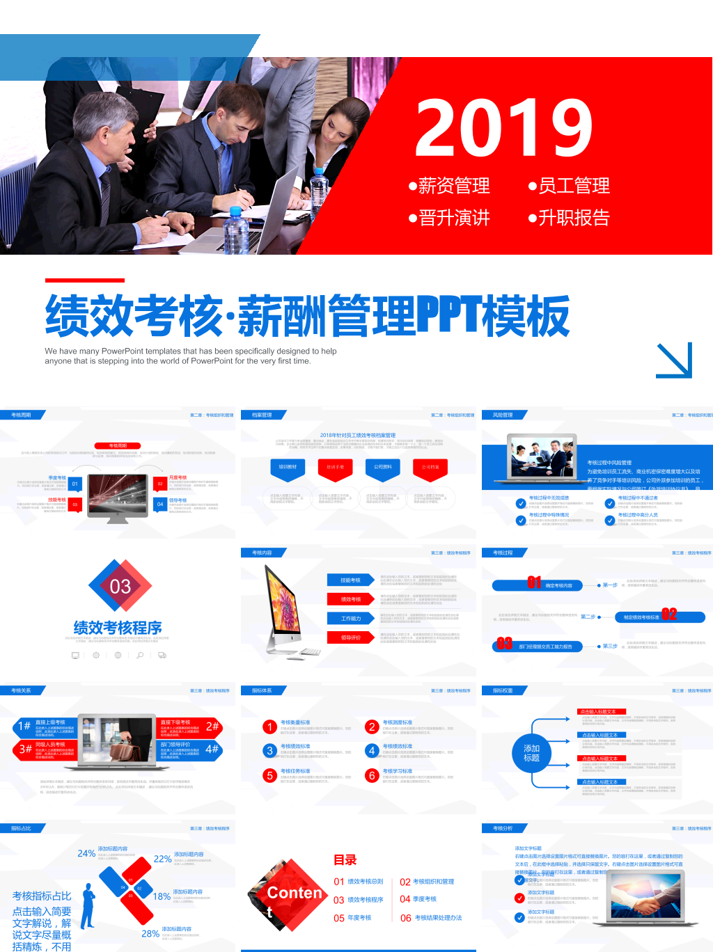 绩效考核薪酬管理PPT