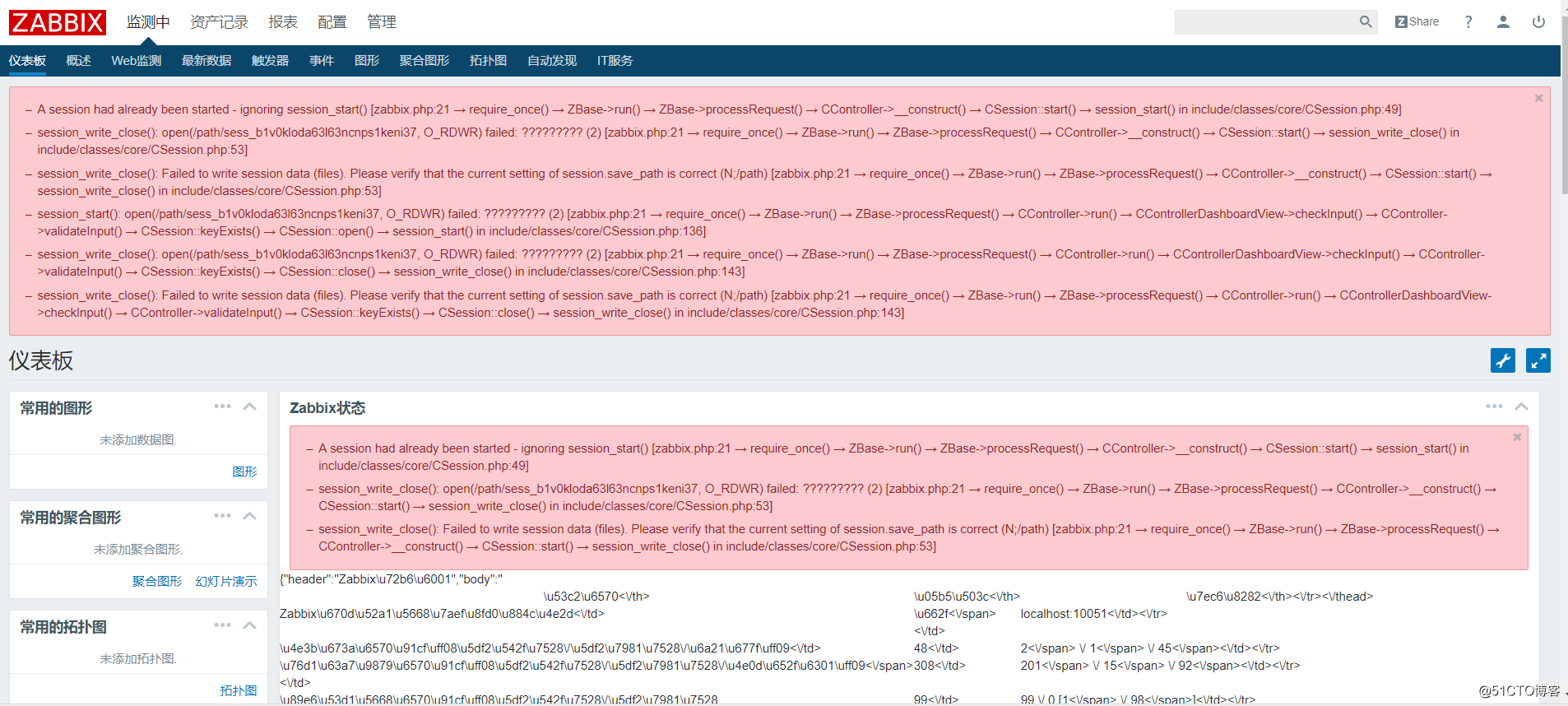 zabbix故障：apache源码和页面上的php红色提示