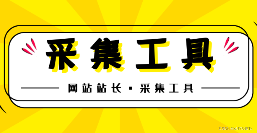 免费微信公众号文章采集