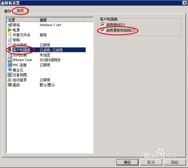 虚拟机如何与主机之间直接复制粘贴文件