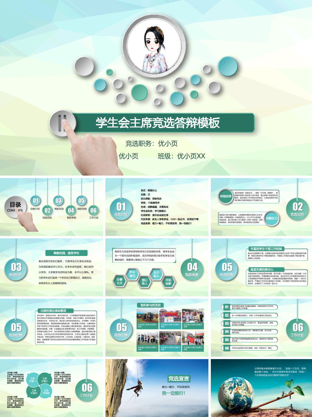 学生会竞选报告PPT