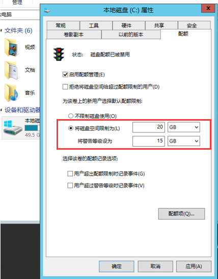 设置磁盘配额