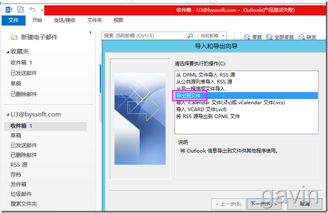 Office365 如何导出云用户的邮箱数据pst_如何_06
