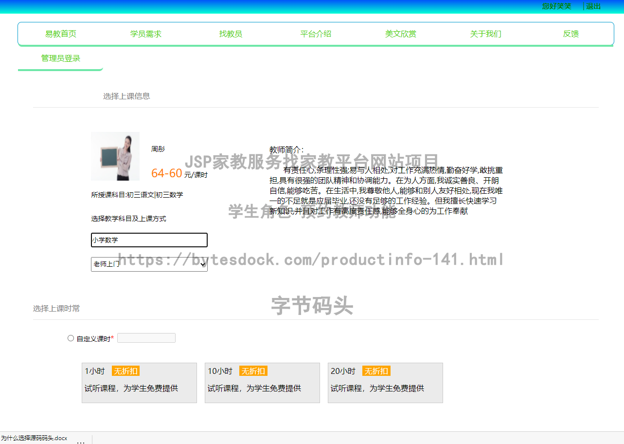 学生角色-预约教师