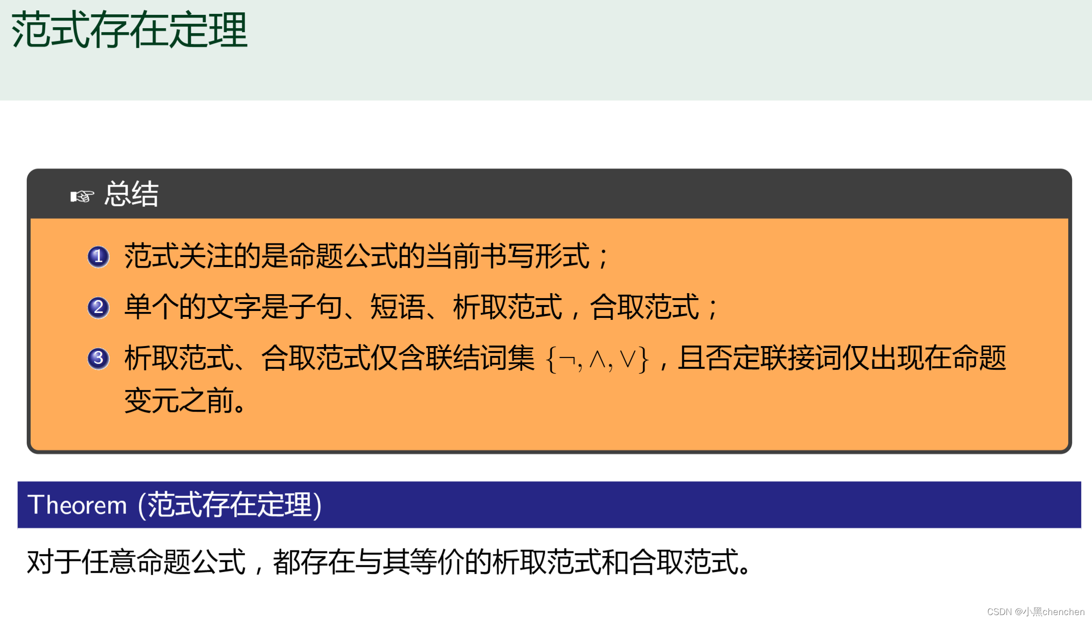 2.7：范式-CSDN博客