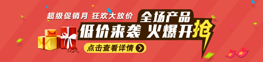2016慧都年终促销