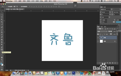 ps怎么给文字描边