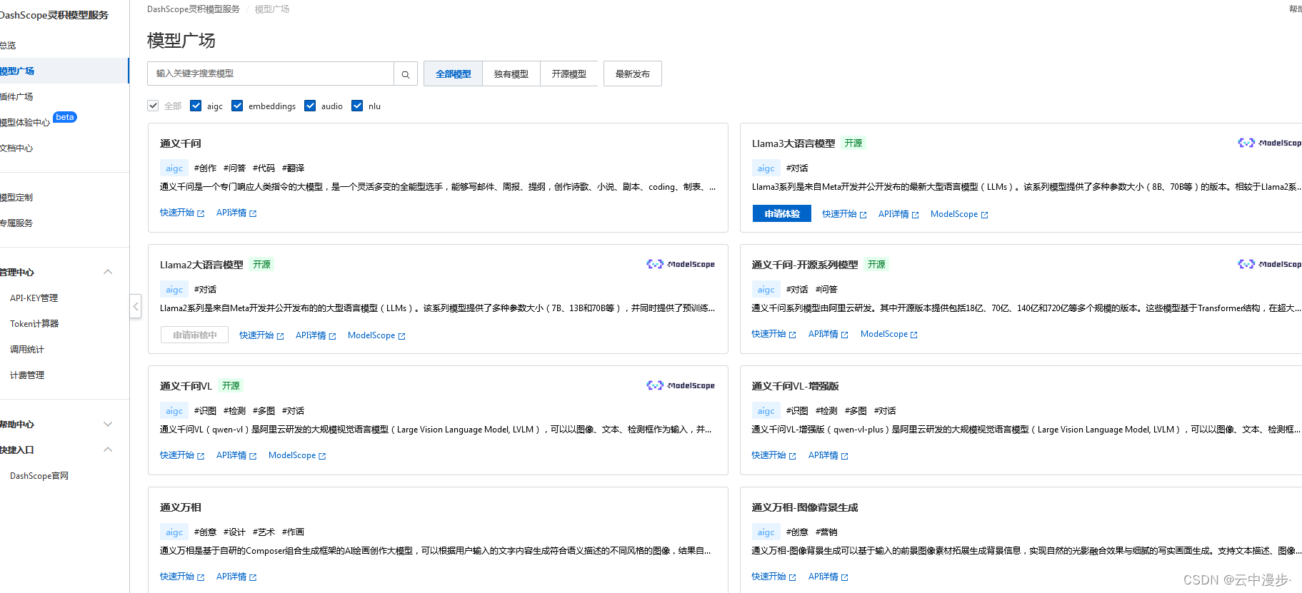java如何接入阿里的通义千问_java接入通义千问-CSDN博客