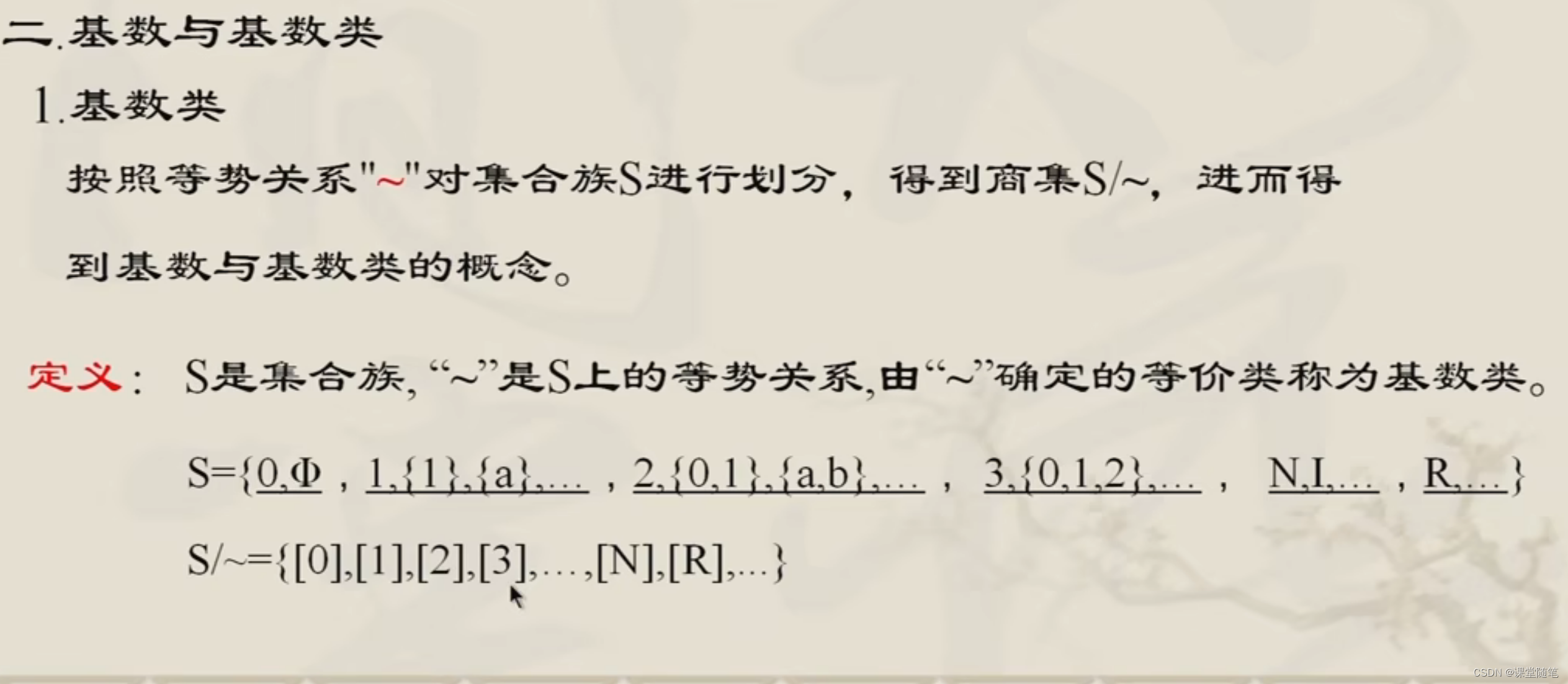 （离散数学）集合基数的基本概念_集合的基数-CSDN博客