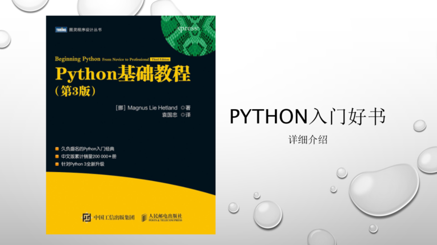 python基础教程书籍推荐,python基础教程推荐书-CSDN博客