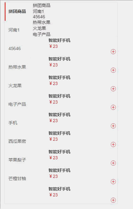 商品滚动效果图