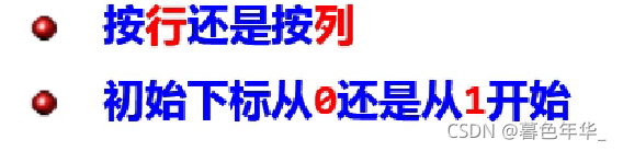 【数据结构和算法笔记】数组(数组的储存方式和特殊矩阵的压缩储存)_数据结构_18