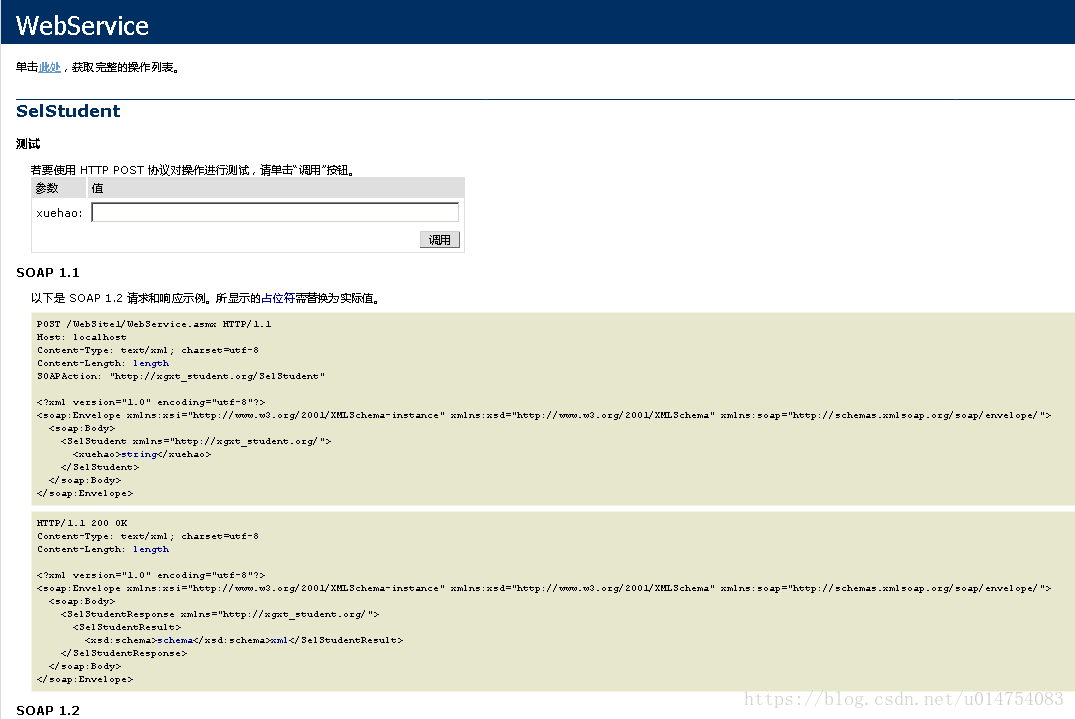 .NET(ASPX) Web Service接口生成及调用_service+1.aspx-CSDN博客