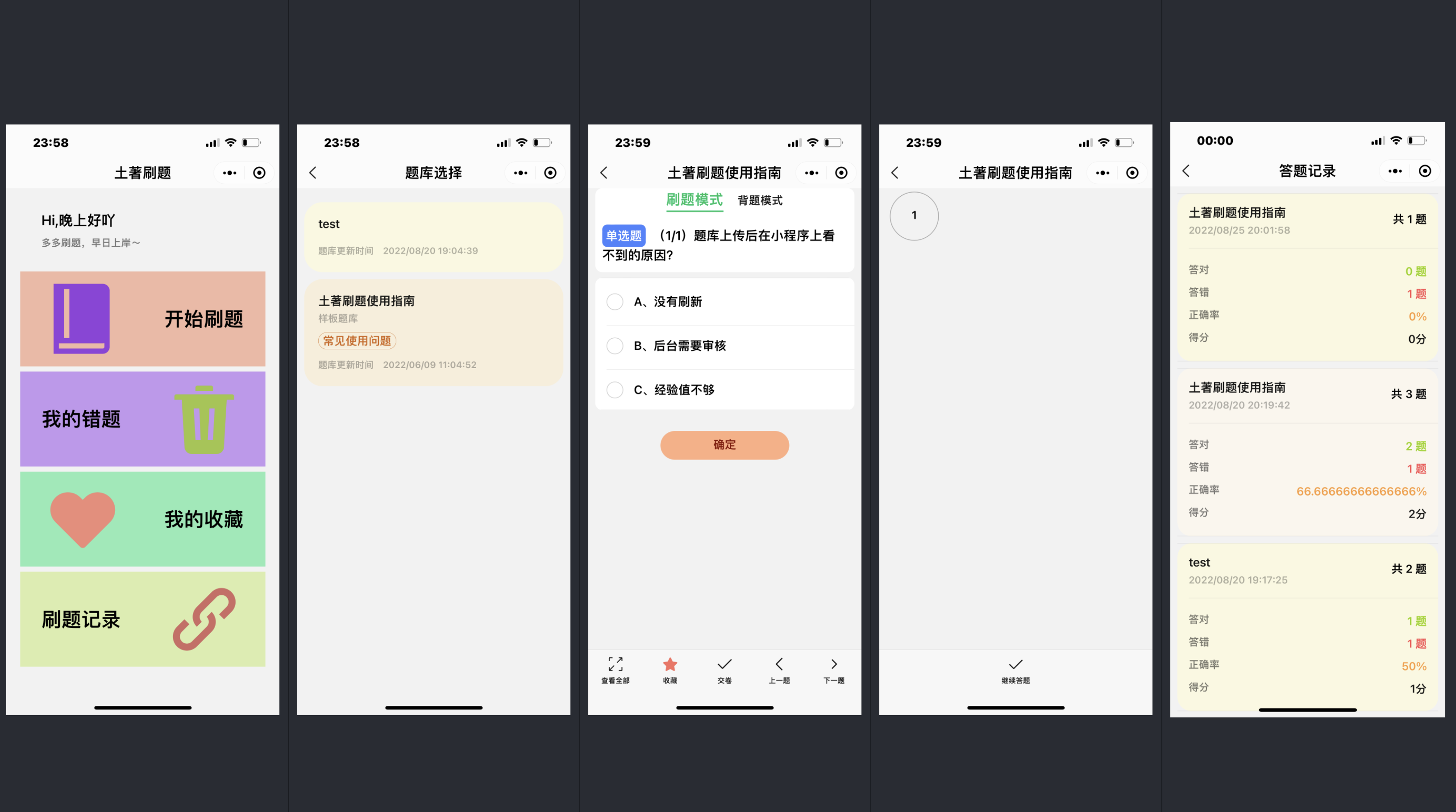 我写了一个用来刷题的微信小程序_微信小程序刷题脚本-CSDN博客