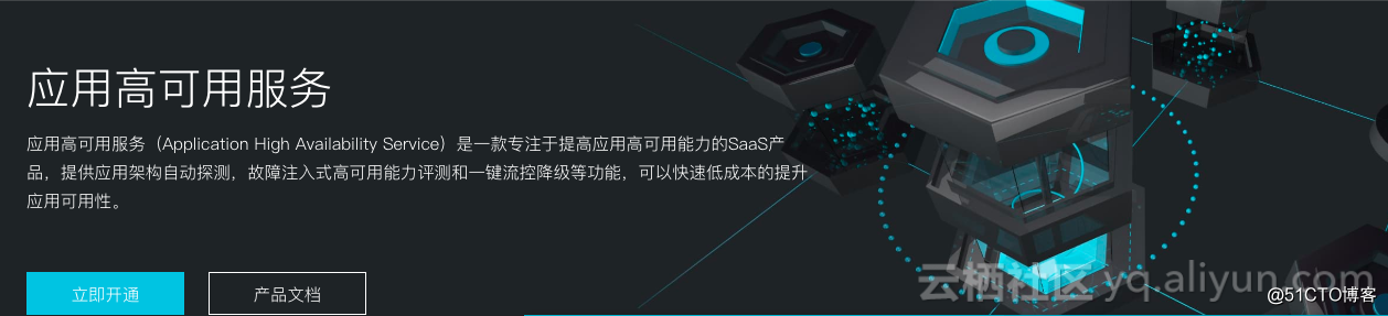 如何提高阿里云上应用的可用性（一）