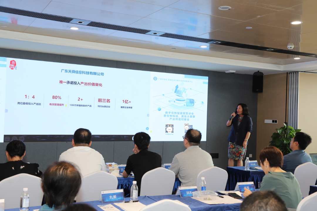 广东天舜应广州市黄埔区工业和信息化局、广州开发区黄埔区企业数字化转型中心邀请参加数字化转型政策宣讲