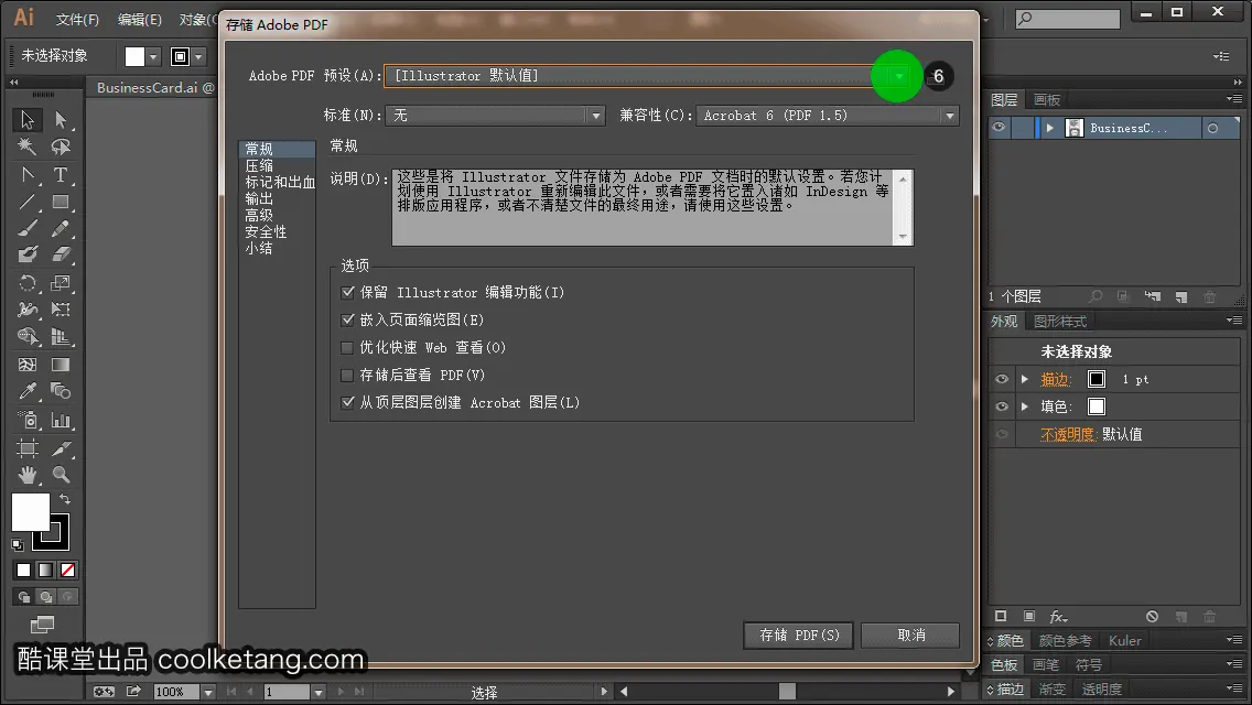Illustrator互动教程-酷课堂