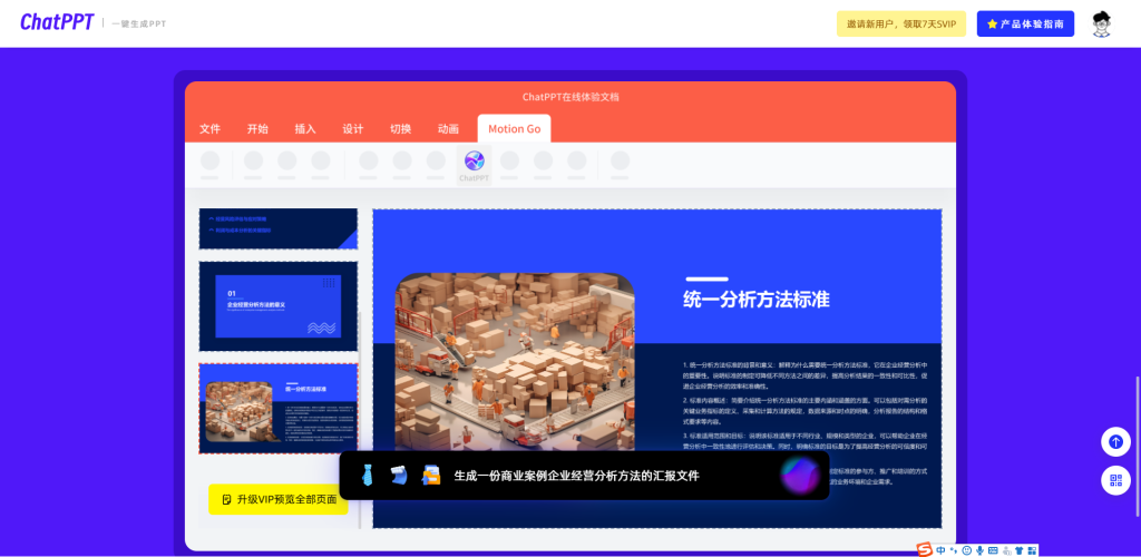 德里克文:【AI办公工具分享】用AI来制作PPT