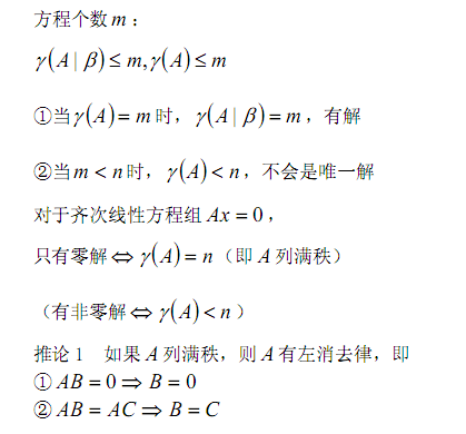 [线性代数] 常用定义与公式