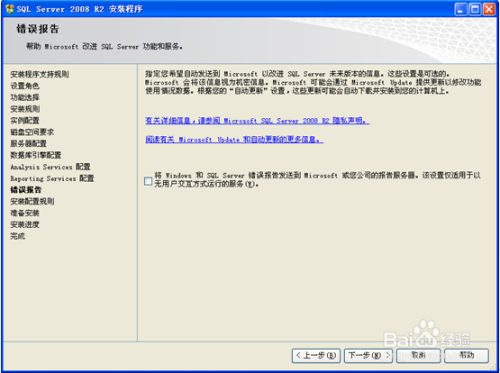 sql server 2008 R2的安装方法