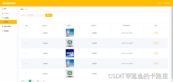 图5.8 公告查看界面