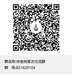 宋老狗官方交流群群聊二维码