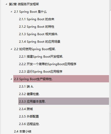 不想得过且过的写业务代码,这本“微服务架构与实践”你必须搞懂