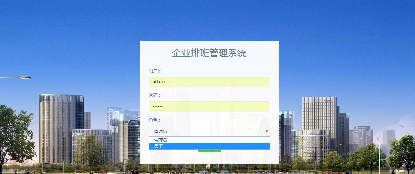 员工登录.jpg