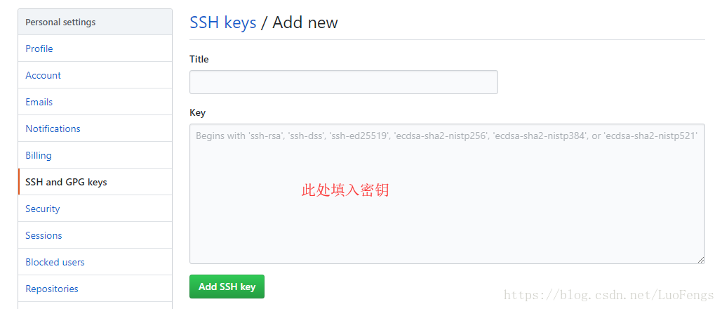 GitHub绑定密钥界面截图