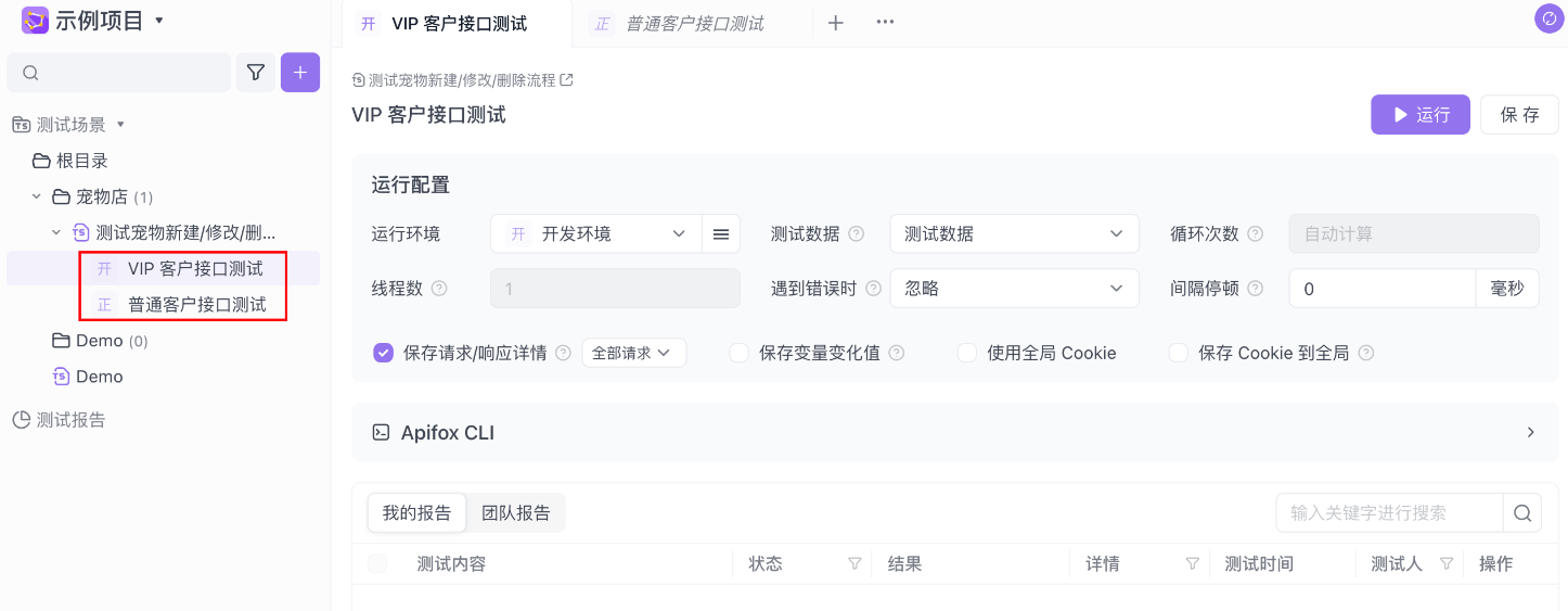 2024年最新最全面的Apifox使用-自动化测试