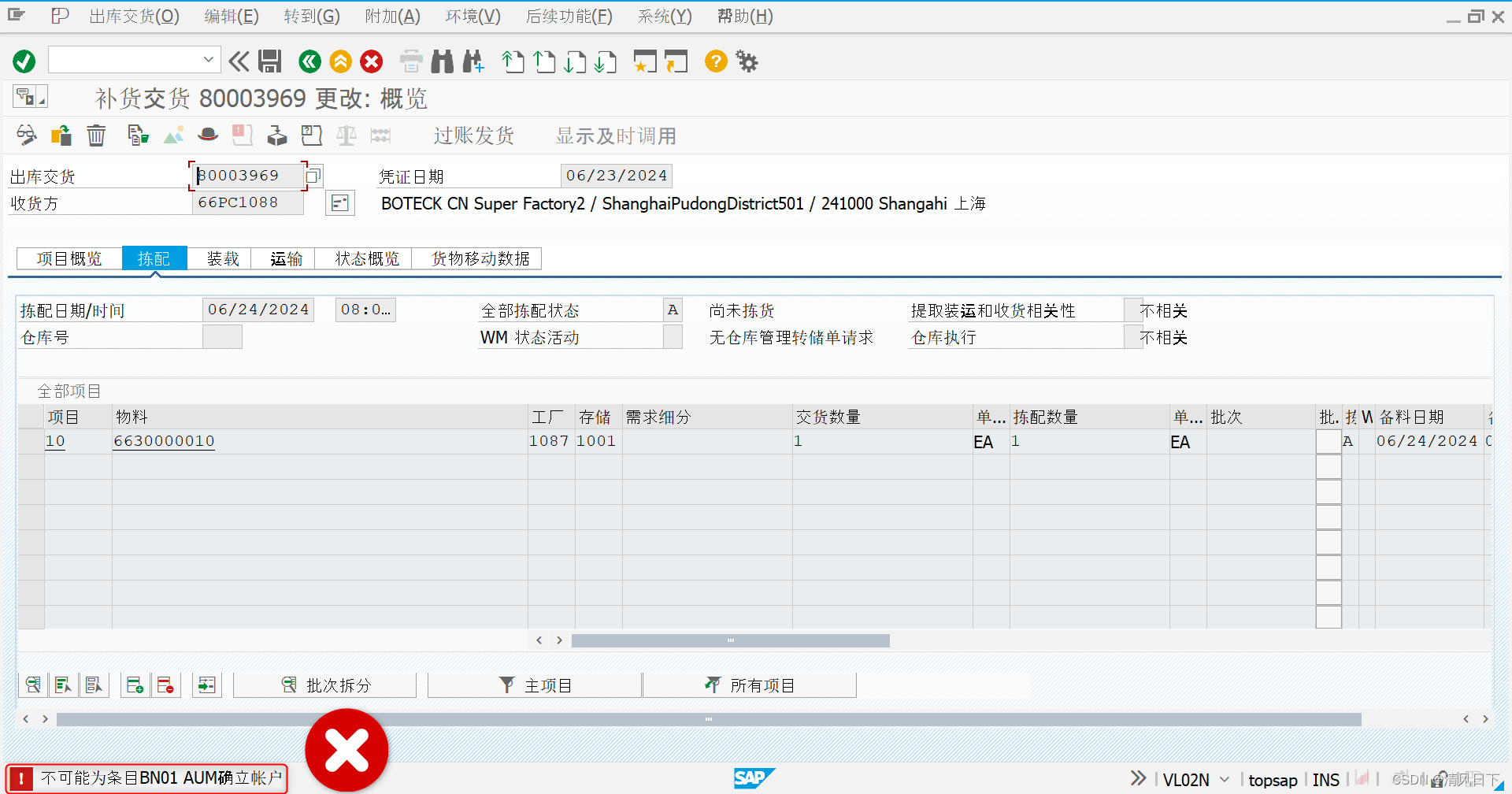 93 SAP报错：不可能为条目BN01 AUM确立帐户(Account determination for entry BN01 AUM not  possible)_vl02n m8147-CSDN博客