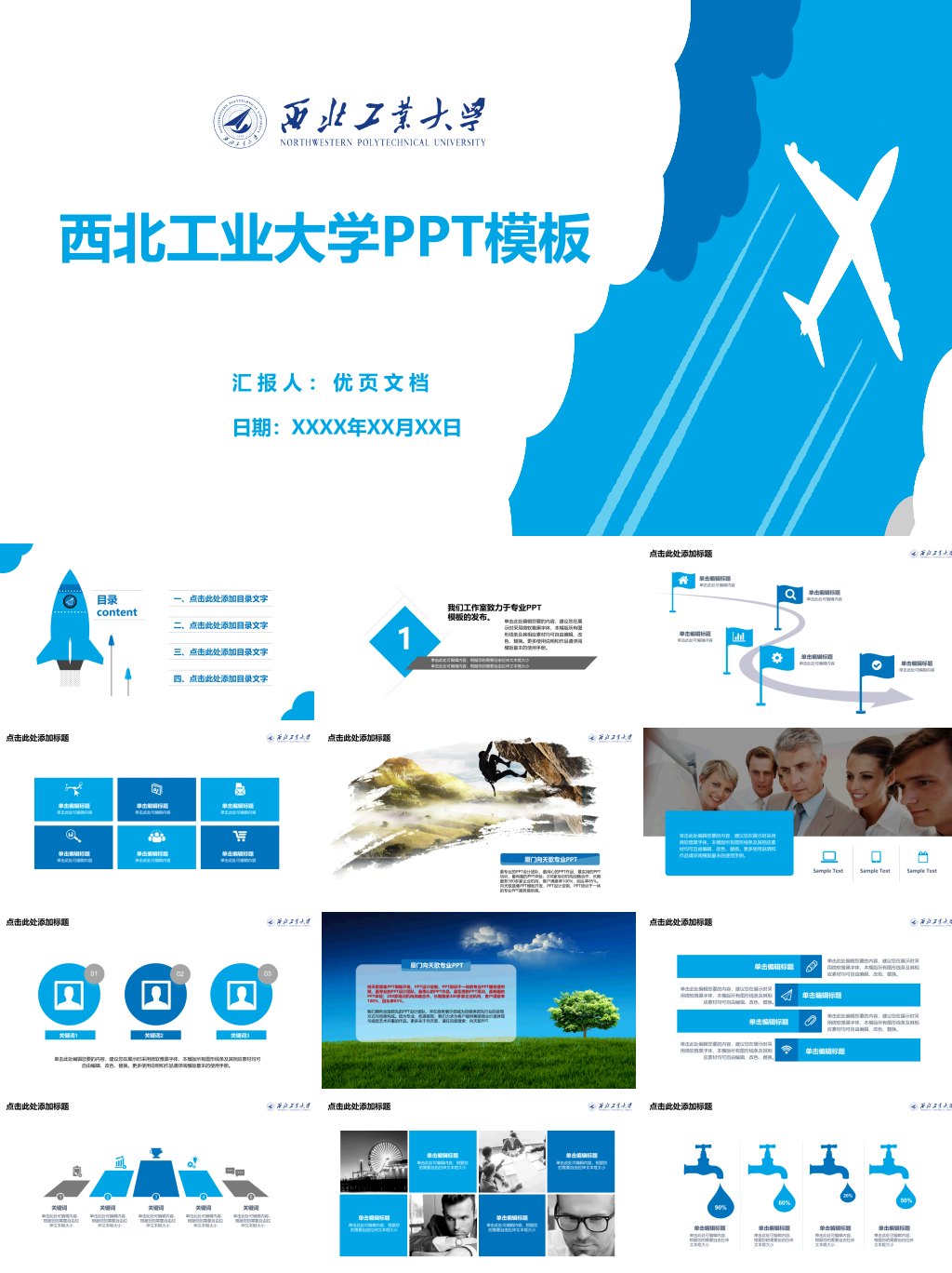 西北工业大学本科毕业论文答辩和论文选题PPT