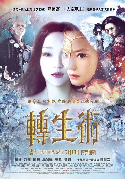 [画皮Ⅱ/画皮2][BD-RMVB.720p.国语中字][2012年最新奇幻]