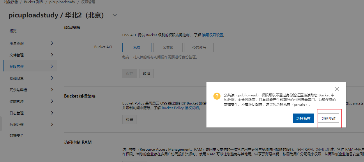 上传OSS后读取失败问题解决2.png