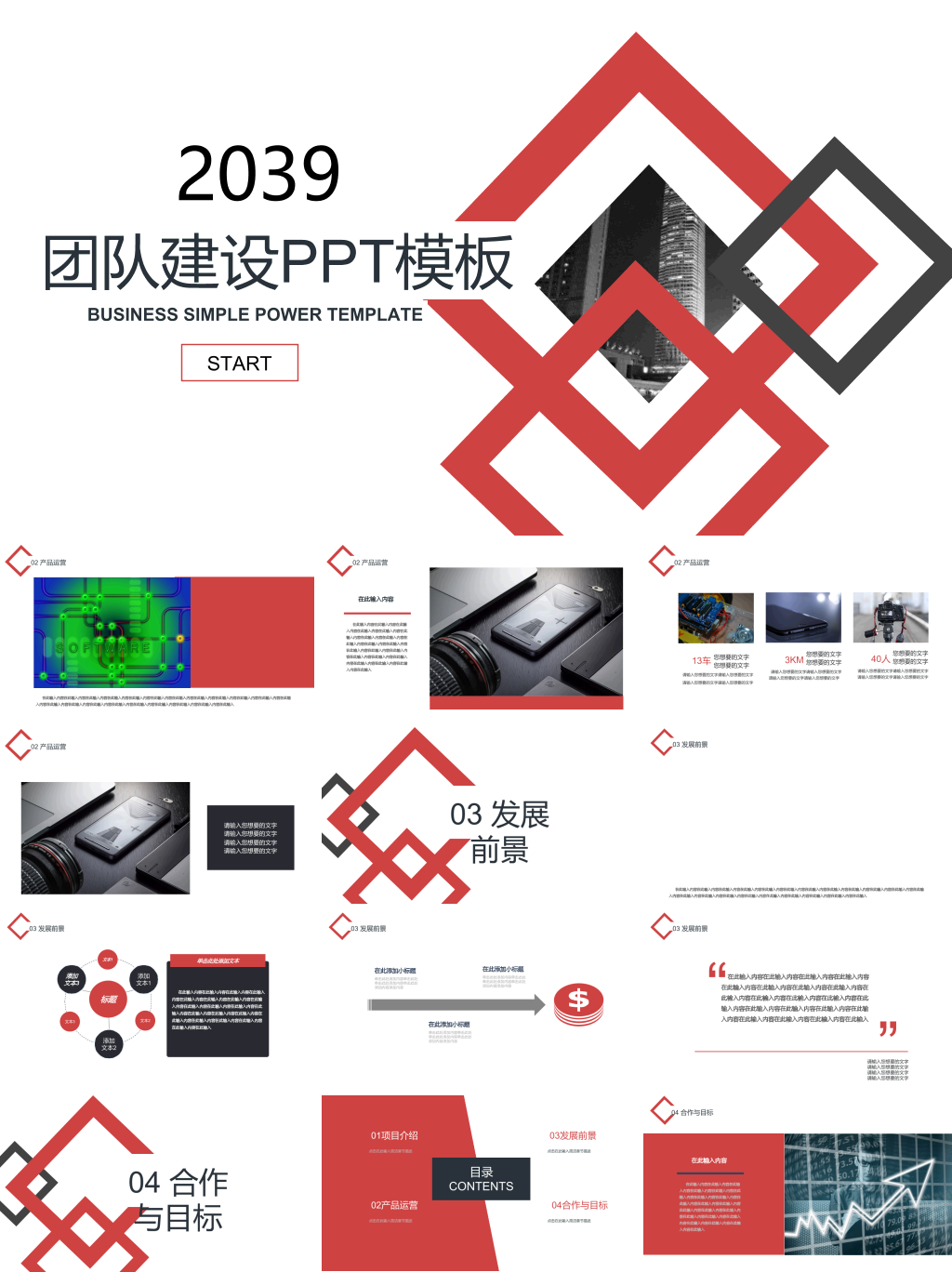 企业团队建设与管理培训PPT