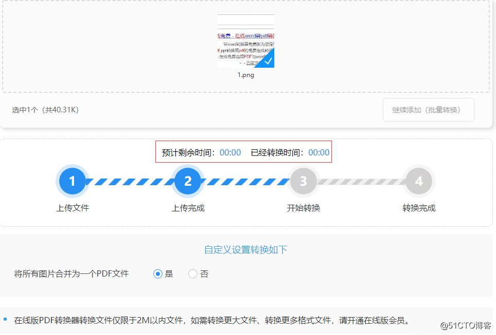 JPG怎么批量转换成PDF