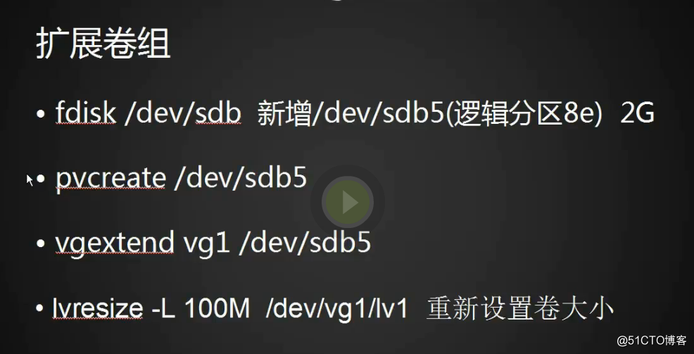 四周第一次课 4.10/4.11/4.12 lvm讲解 4.13 磁盘故障小案例