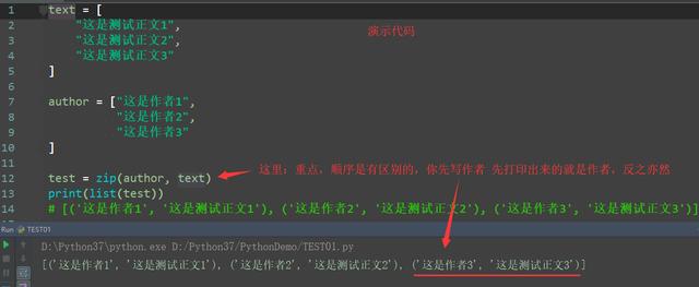 Python3 网络爬虫之 zip()函数详解