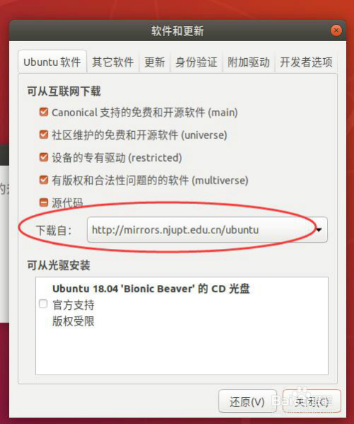如何更新Ubuntu的下载更新源