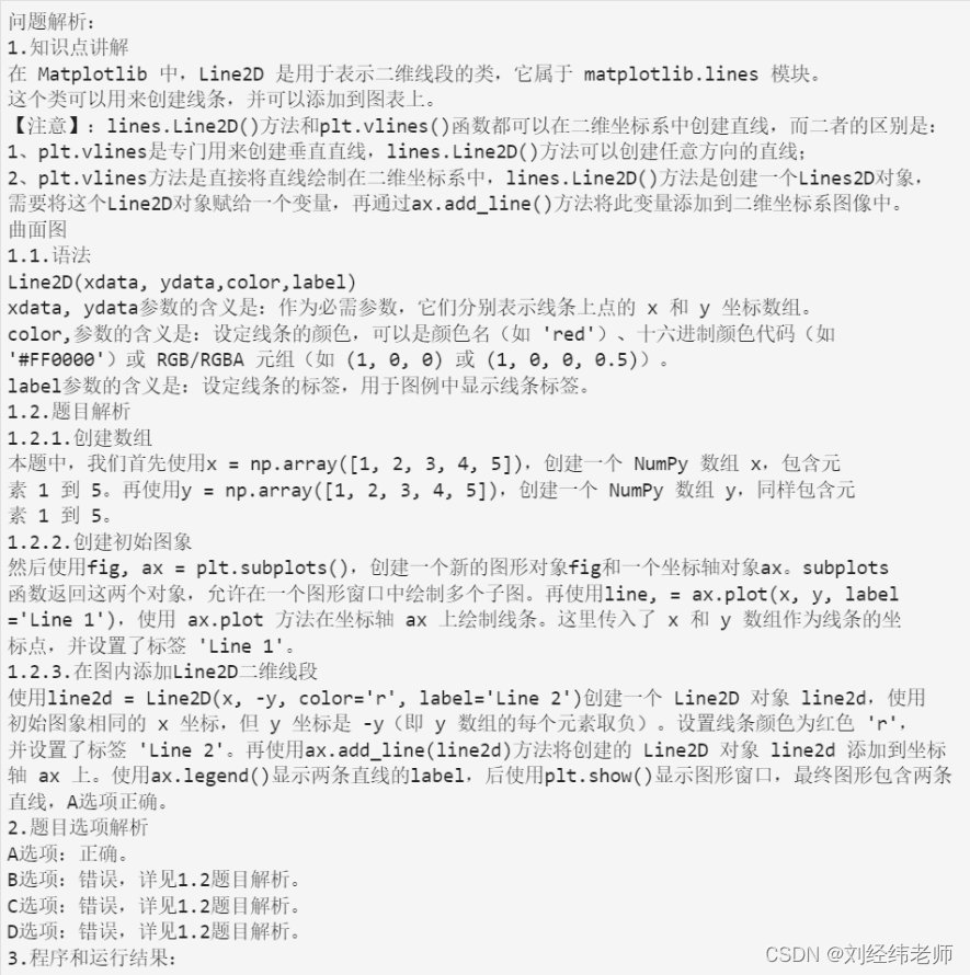 python中的数据可视化:在图内添加Line2D二维线段lines.Line2D()-CSDN博客