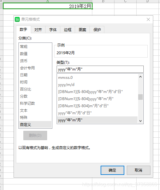 Excel中自定义的日期格式