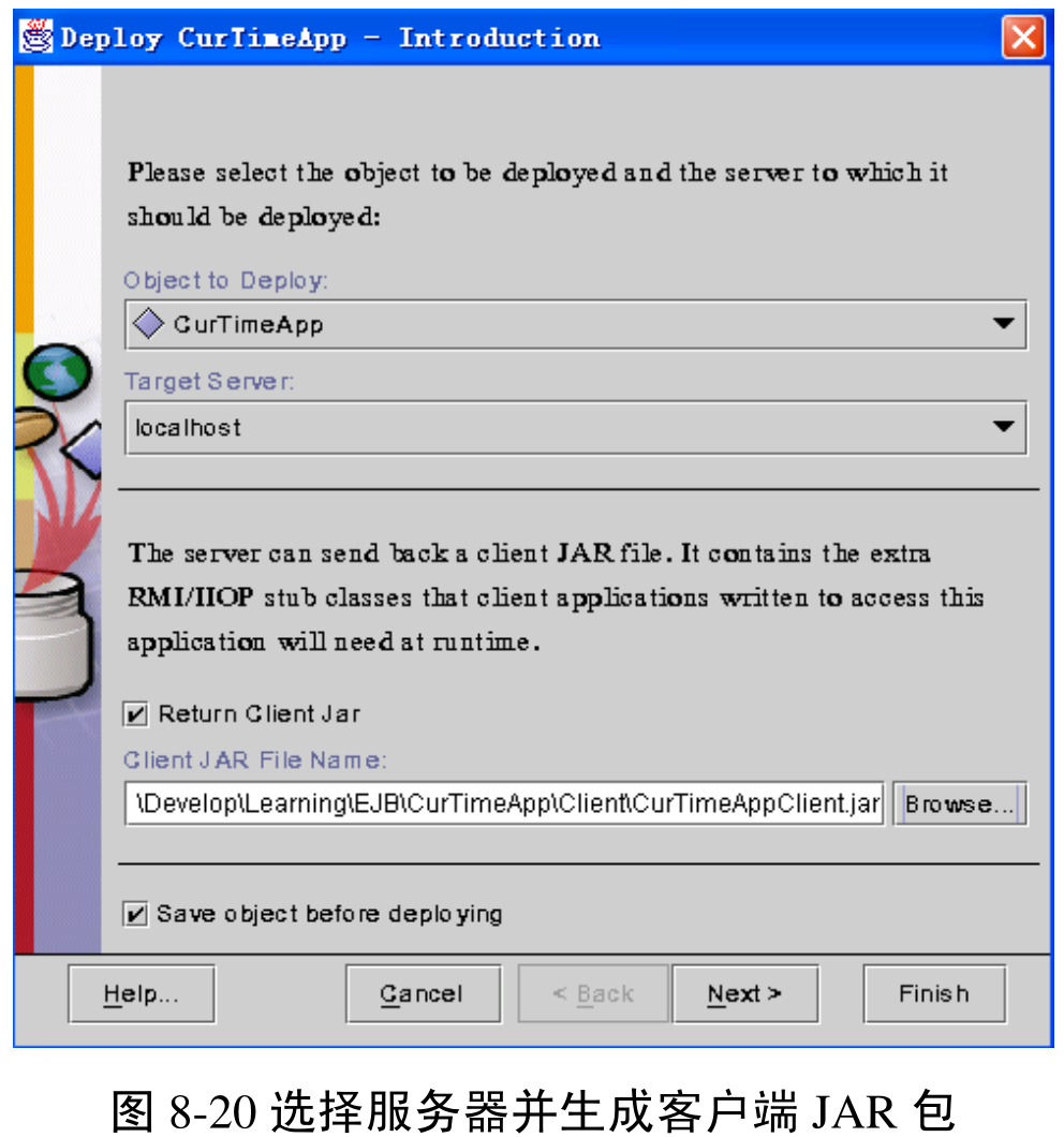 图8-20 选择服务器并生成客户端JAR包